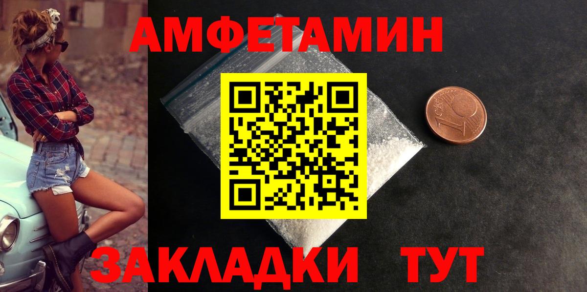 АМФЕТАМИН 97% Набережные Челны