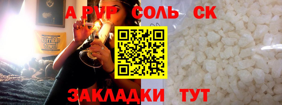 Alfa_PVP Соль  закладки  A-PVP Crystall  Альфа ПВП Соль  Набережные Челны  Вход с VPN 