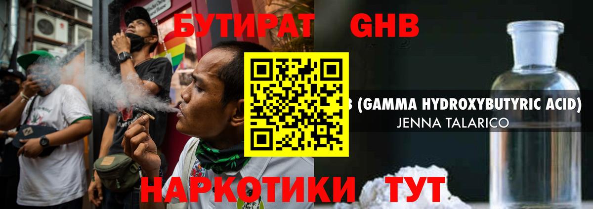 Бутират 99% Набережные Челны