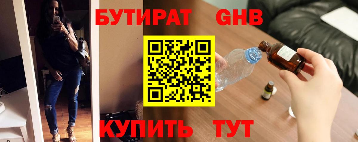БУТИРАТ Butirat  Вход с VPN  Набережные Челны 