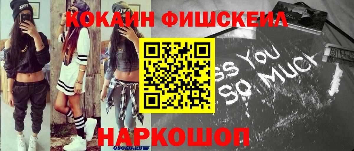 COCAIN  Cocaine VHQ  наркота  Вход с VPN  Набережные Челны  Cocaine FishScale 