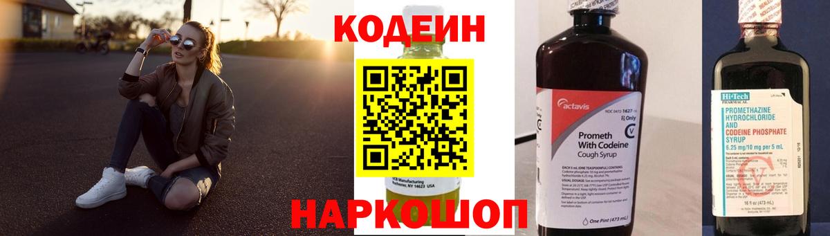 Кодеин напиток Lean (лин) Набережные Челны