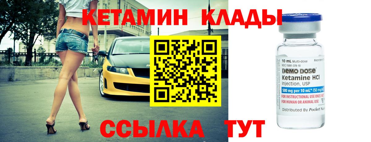 КЕТАМИН VHQ Набережные Челны