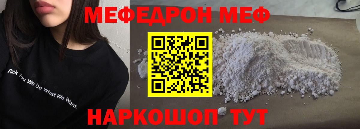 Мефедрон mephedrone  Вход с VPN  Мефедрон  Набережные Челны  МЕФ VHQ 