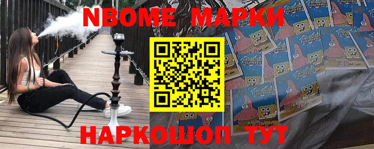 Марки NBOMe 1,5мг Набережные Челны